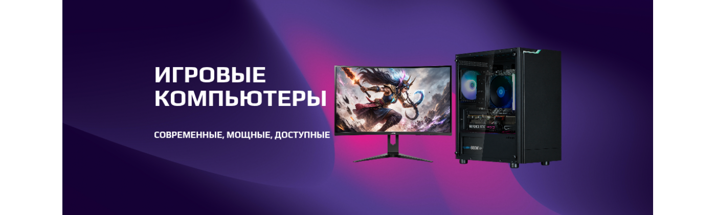 Игровые компьютеры